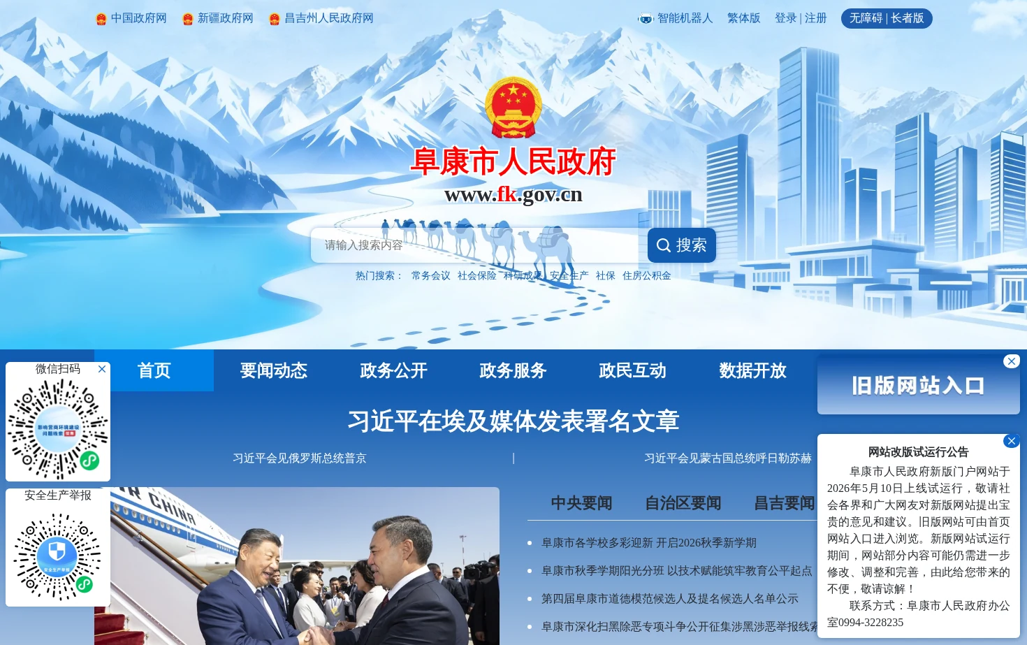阜康市人民政府 页面快照
